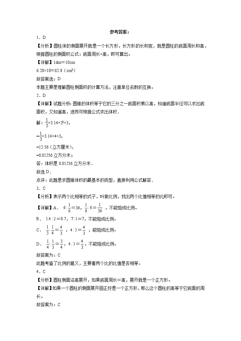 B卷:期中检测卷(1-5单元)--2022-2023学年小学六年级数学下册期中满分必刷卷(苏教版)第3页