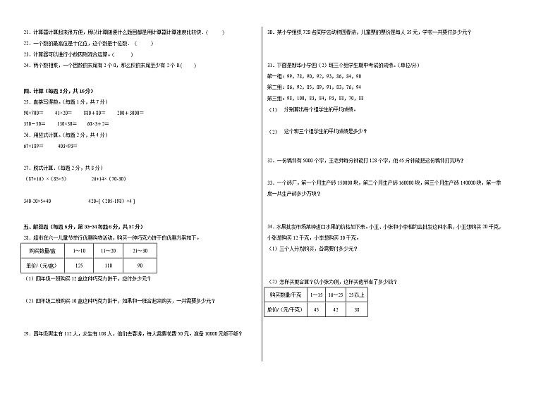 B卷:期中检测卷(1-4单元)--2022-2023学年小学四年级数学下册期中满分必刷卷(苏教版)02
