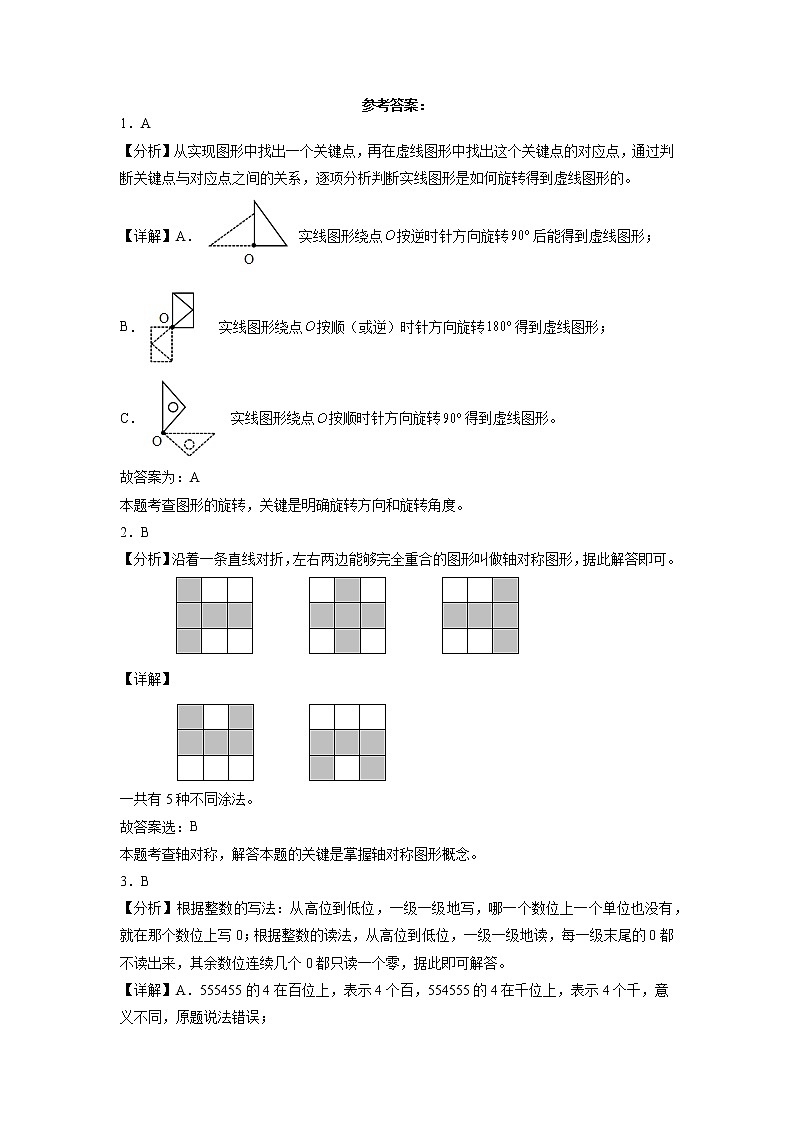 B卷:期中检测卷(1-4单元)--2022-2023学年小学四年级数学下册期中满分必刷卷(苏教版)03