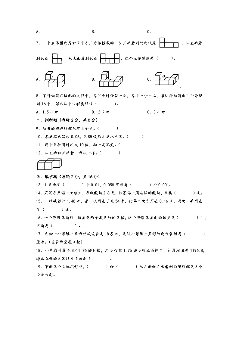 2022-2023学年小学四年级数学下册期中考试1-4单元备考卷(三)(北师大版)第2页