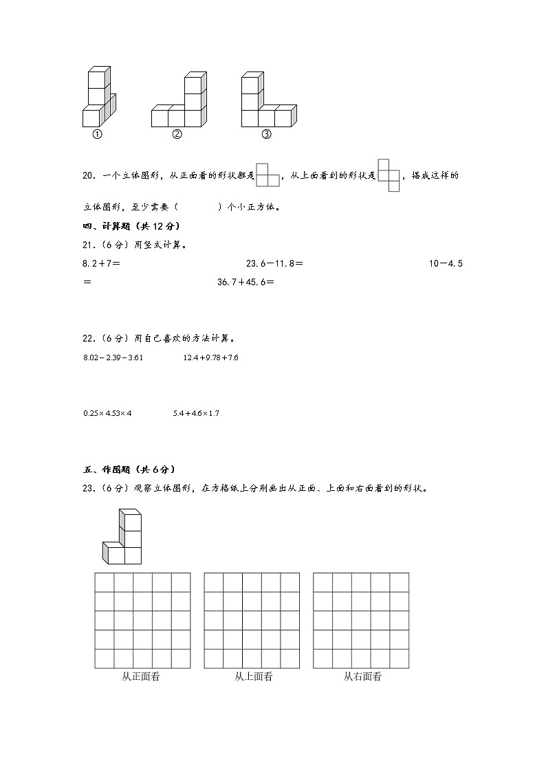 2022-2023学年小学四年级数学下册期中考试1-4单元备考卷(三)(北师大版)第3页
