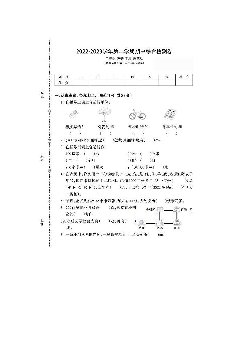 小学数学3下 期中测试卷+答案第1页