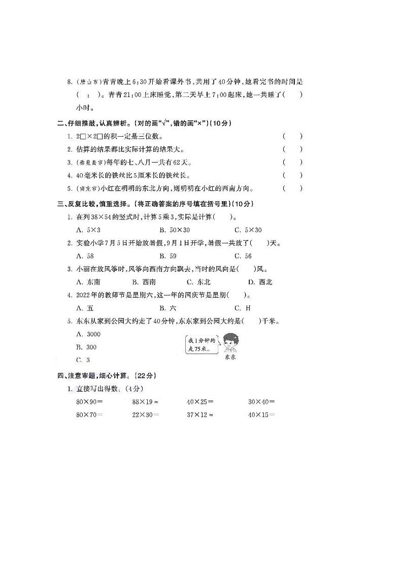 小学数学3下 期中测试卷+答案第2页