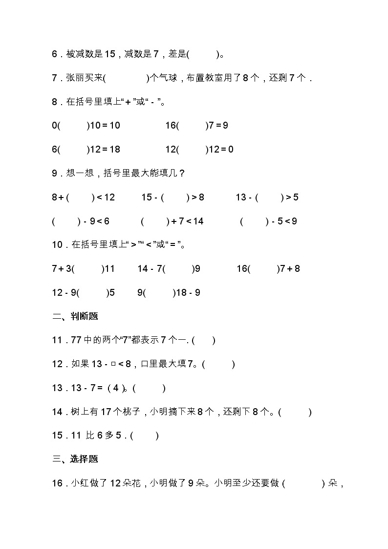 北师大版数学一年级下册易错题训练卷：第一单元（含答案）02