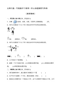 北师大版数学一年级下册易错题训练卷：第三单元（含答案）