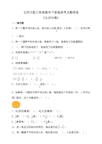 北师大版数学三年级下册易错题训练卷：第六单元（含答案）