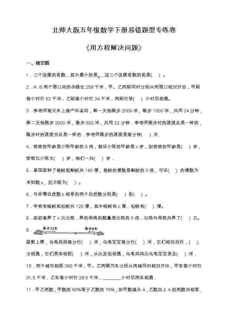 北师大版数学五年级下册易错题训练卷:第七单元(含答案)第1页