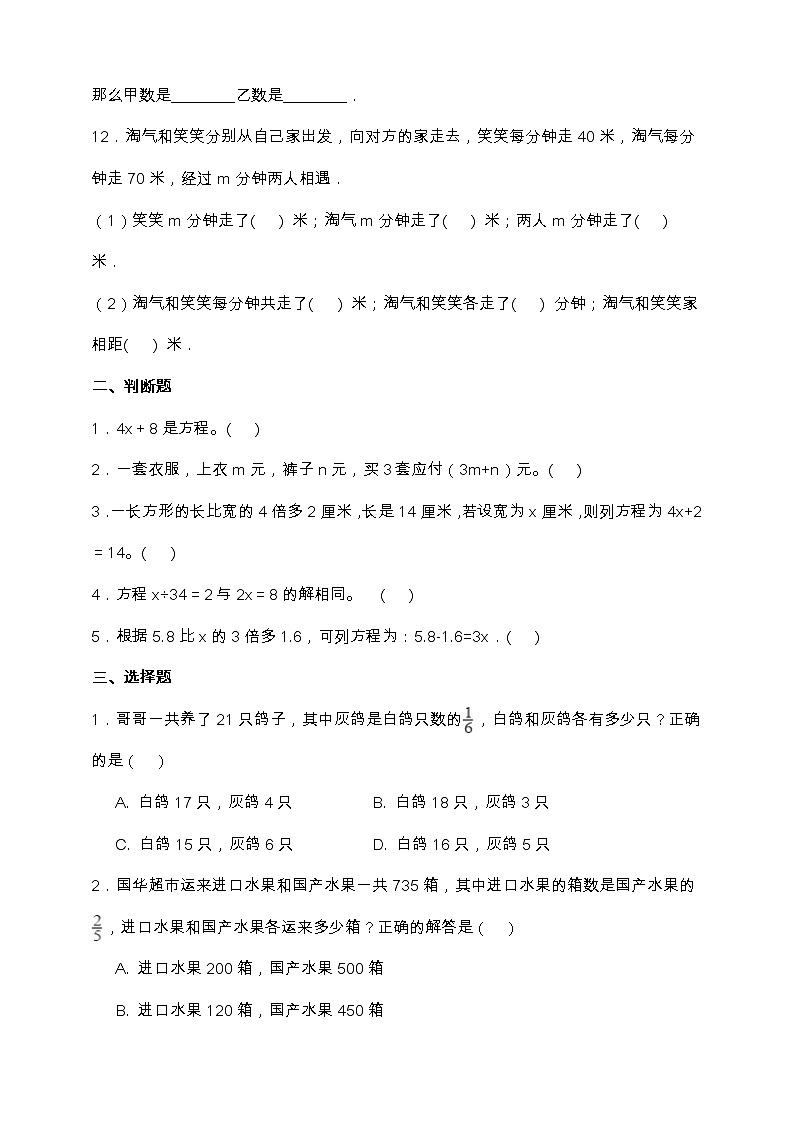 北师大版数学五年级下册易错题训练卷:第七单元(含答案)第2页