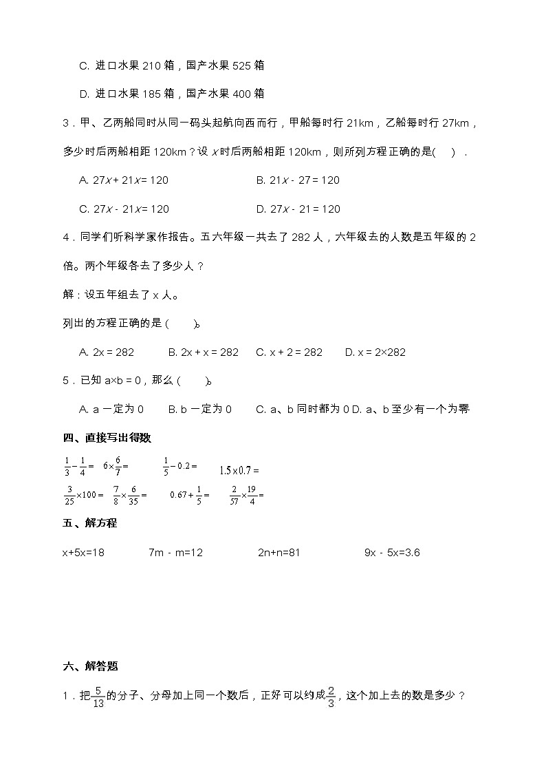 北师大版数学五年级下册易错题训练卷:第七单元(含答案)第3页