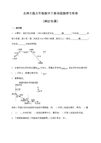 北师大版数学五年级下册易错题训练卷：第六单元（含答案）