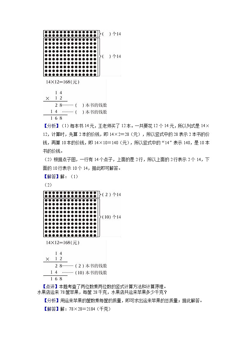 2022-2023學(xué)年青島六三版數(shù)學(xué)三年級下冊單元復(fù)習(xí)精講精練：第三單元  兩位數(shù)乘兩位數(shù)（教師版） 第3頁