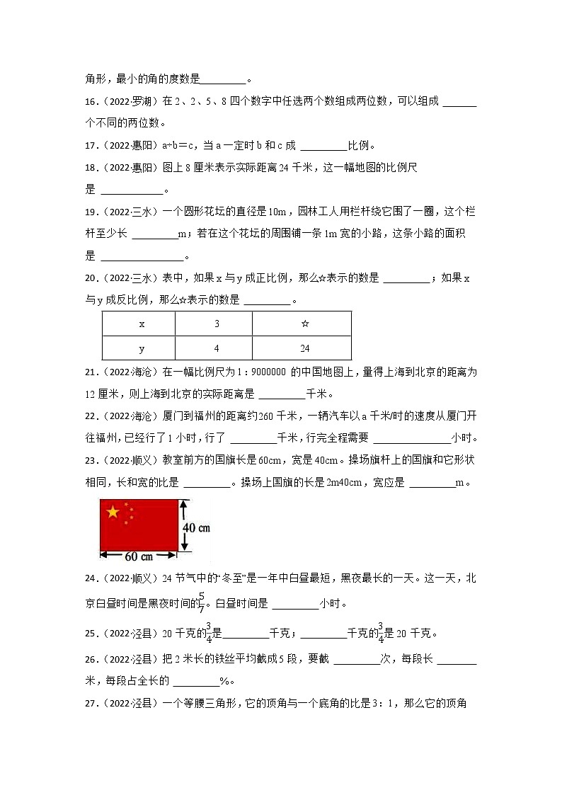 小升初真题分类汇编-填空题50题-小学数学六年级下册北师大版第2页