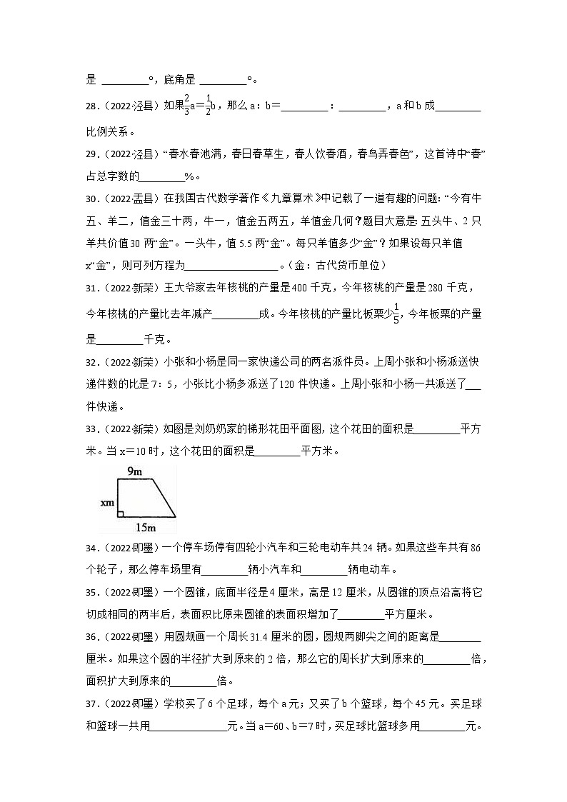 小升初真题分类汇编-填空题50题-小学数学六年级下册北师大版第3页