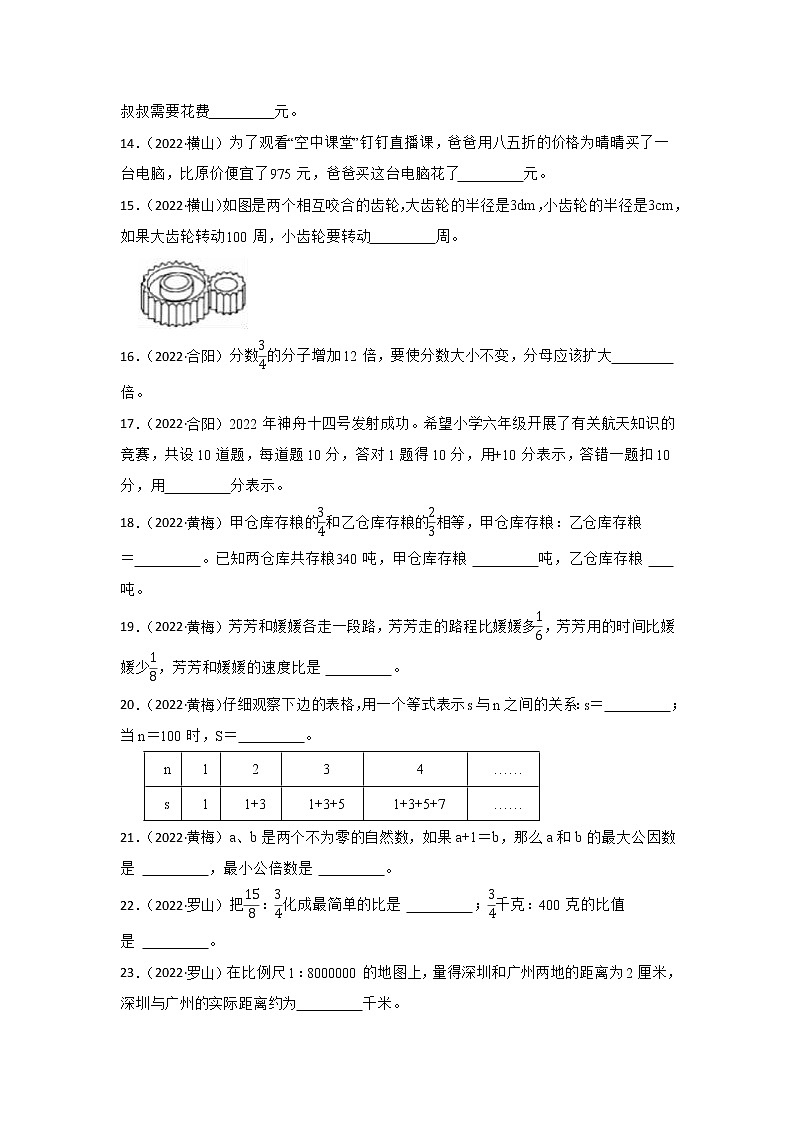 小升初真题分类汇编-填空题50题-小学数学六年级下册人教版第2页