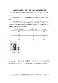 【江苏地区真题】小学数学毕业考试分类汇编-解决问题