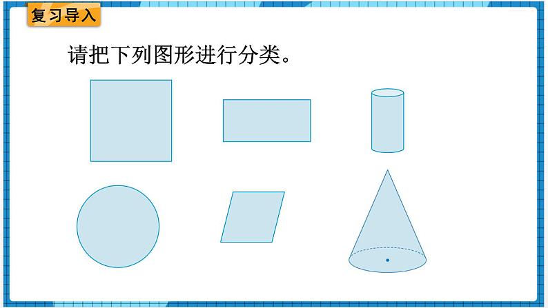 第3单元圆柱与圆锥1.圆柱第1课时圆柱的认识(1)课件第2页