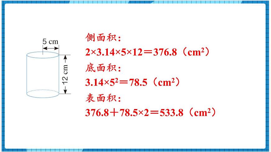 第3單元圓柱與圓錐1.圓柱第4課時(shí)練習(xí)課課件第4頁