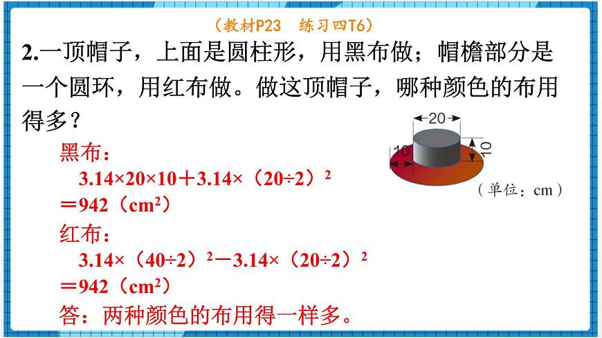 第3單元圓柱與圓錐1.圓柱第4課時(shí)練習(xí)課課件第5頁