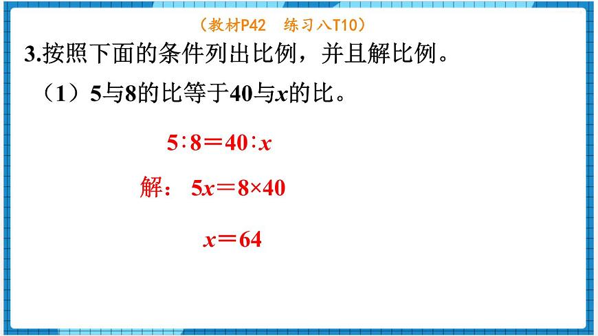 第4單元比例1.比例的意義和基本性質(zhì)第4課時練習(xí)課課件第6頁