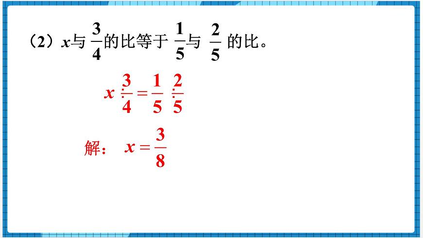 第4單元比例1.比例的意義和基本性質(zhì)第4課時練習(xí)課課件第7頁