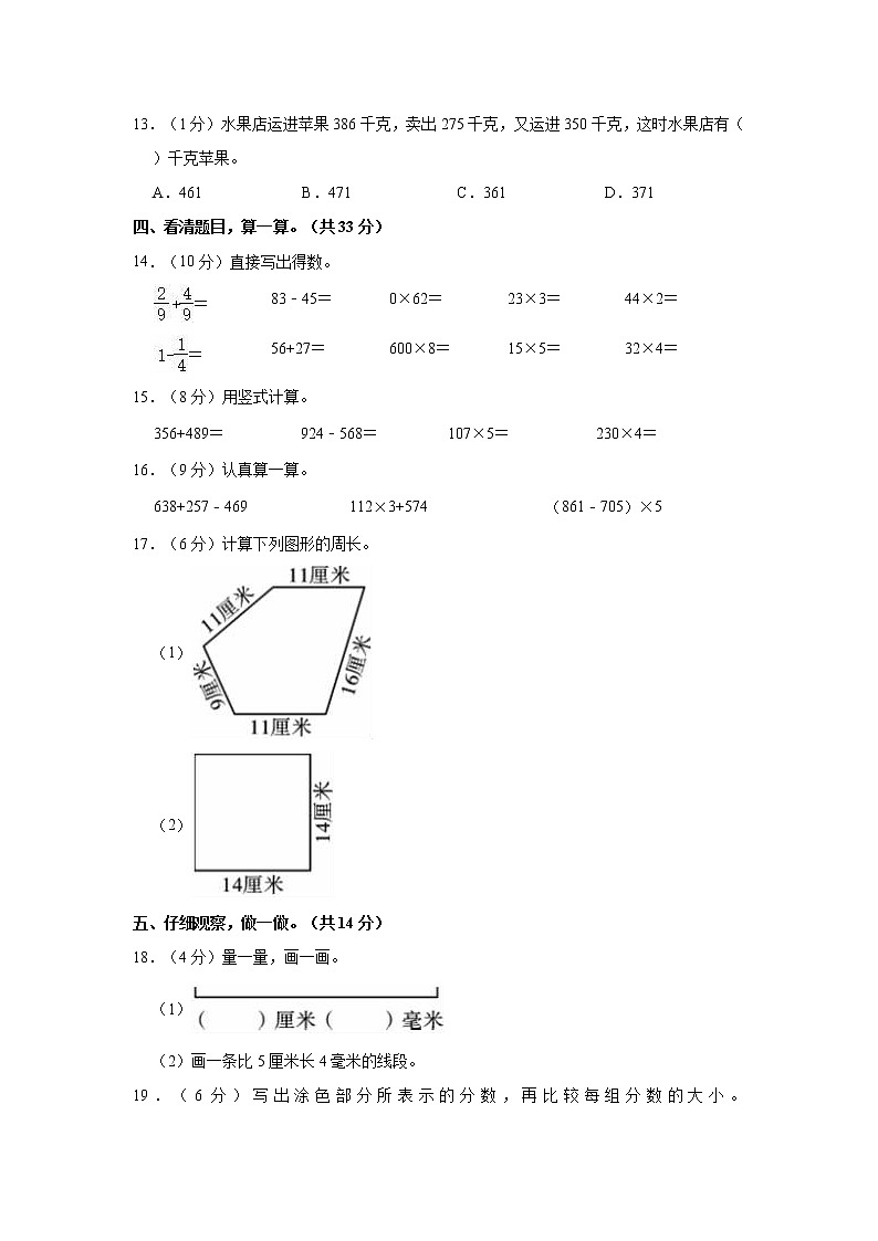 2020-2021学年陕西省西安市蓝田县三年级(上)期末数学试卷第2页