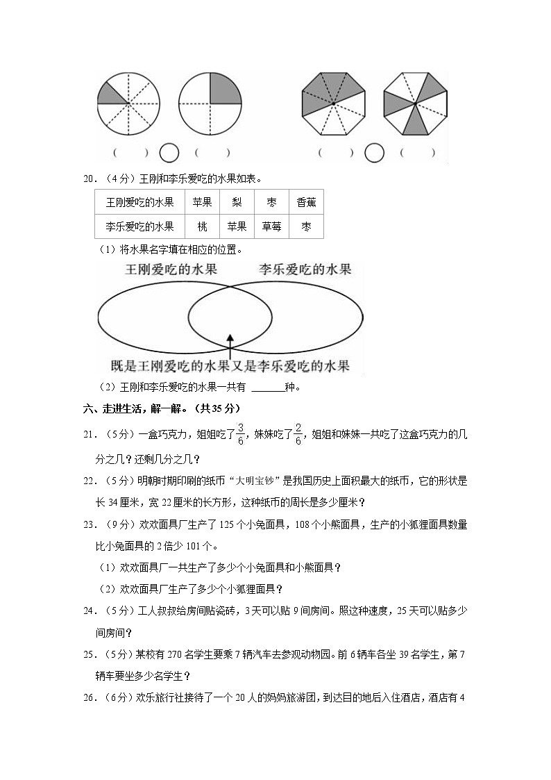 2020-2021学年陕西省西安市蓝田县三年级(上)期末数学试卷第3页