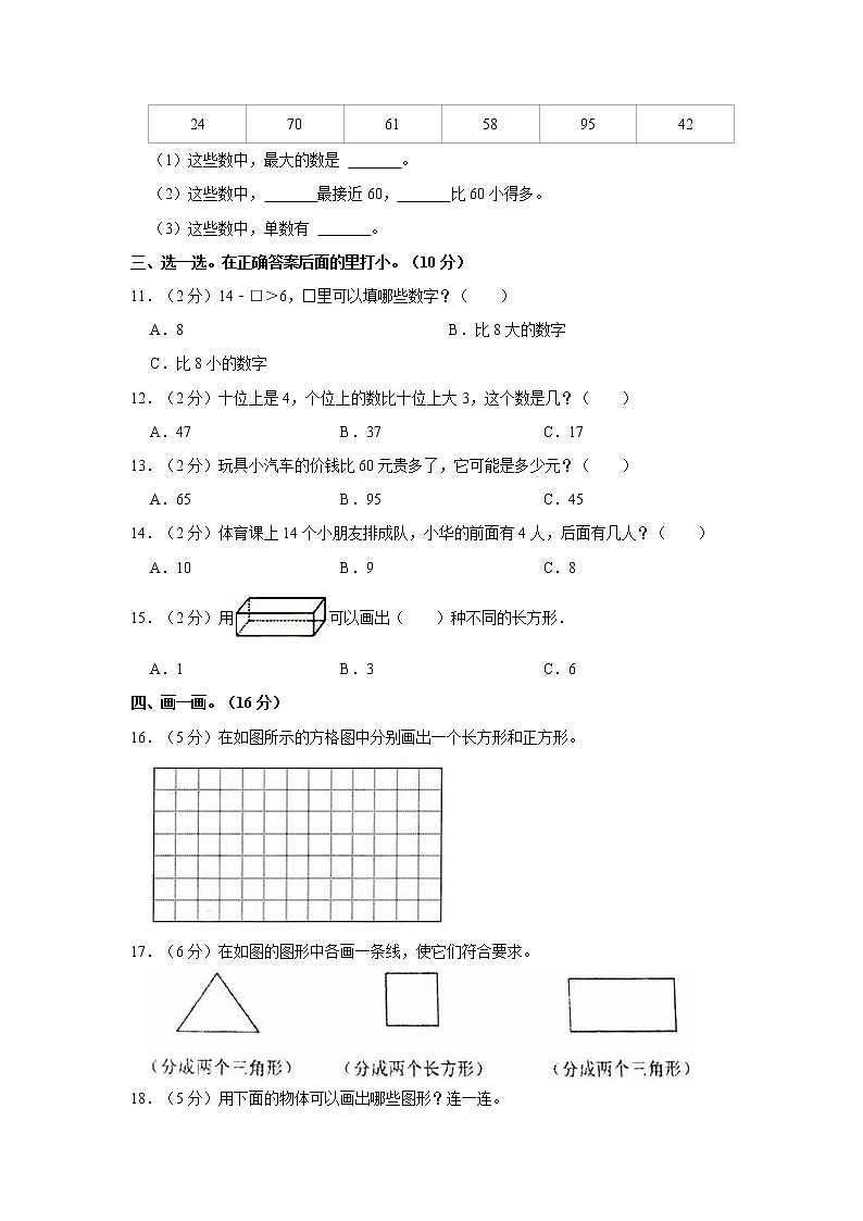 2022-2023学年河南省南阳市邓州市一年级(下)月考数学试卷第2页