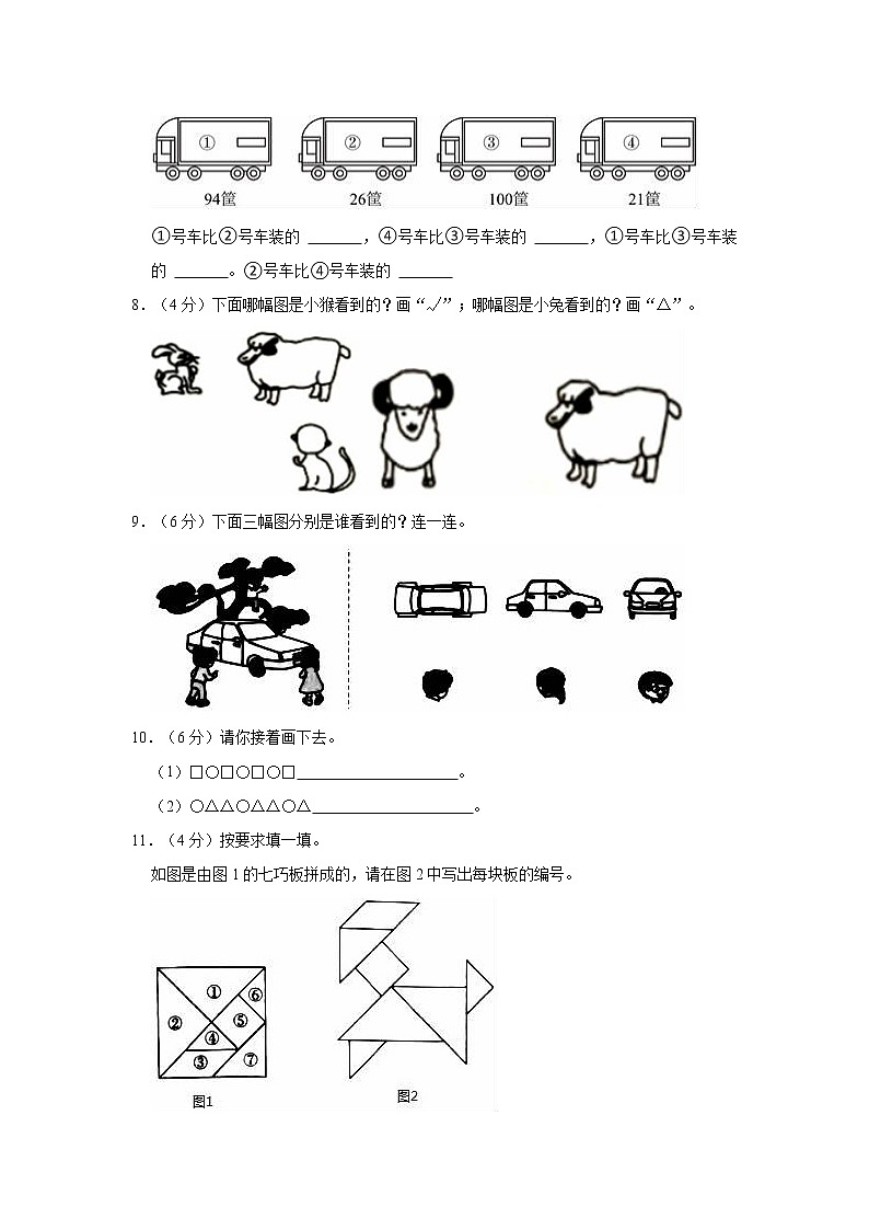 2020-2021学年陕西省榆林市神木市一年级(下)期中数学试卷第2页