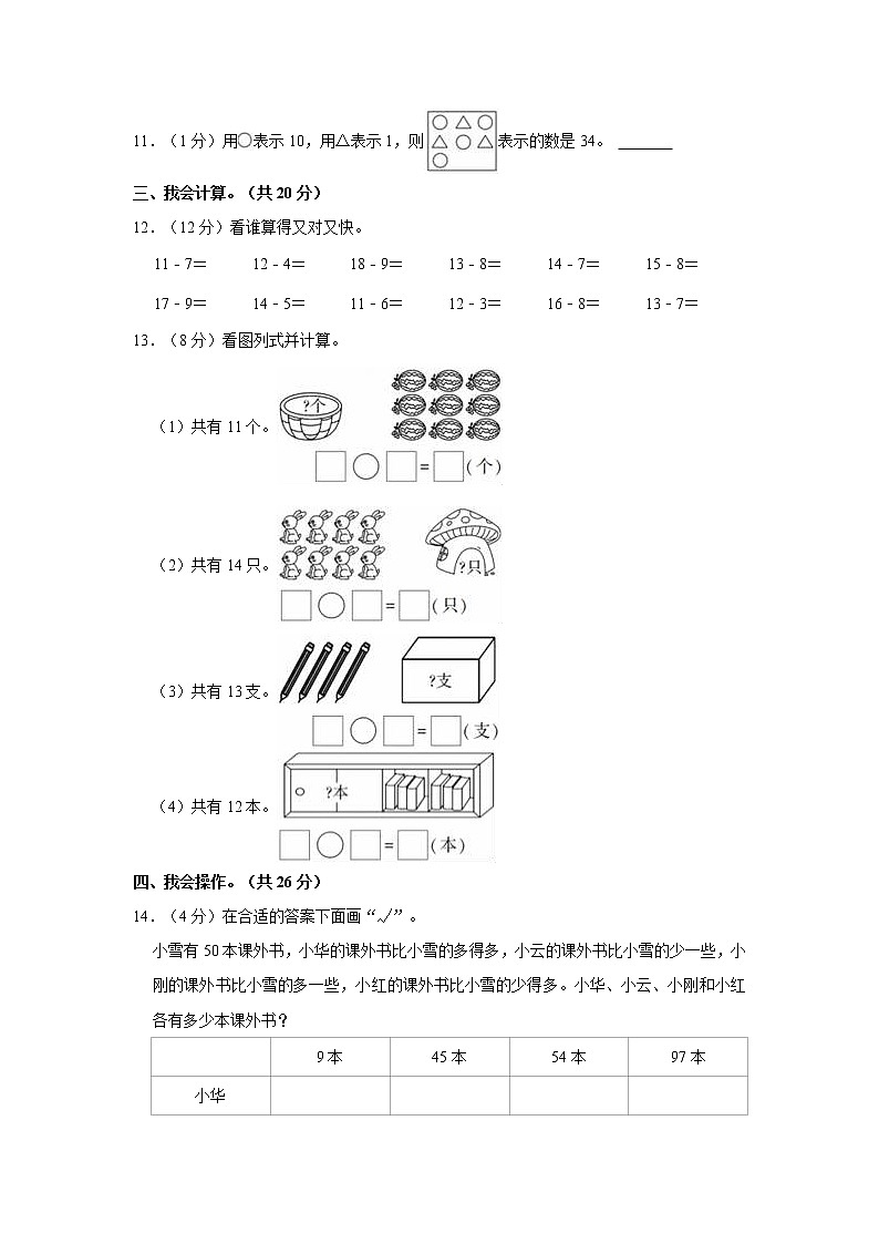 2021-2022学年陕西省汉中市城固县一年级(下)期中数学试卷第2页