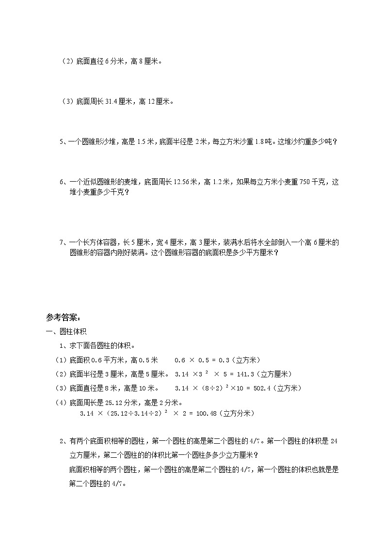 小升初总复习数学归类讲解及训练(中-含答案)第3页