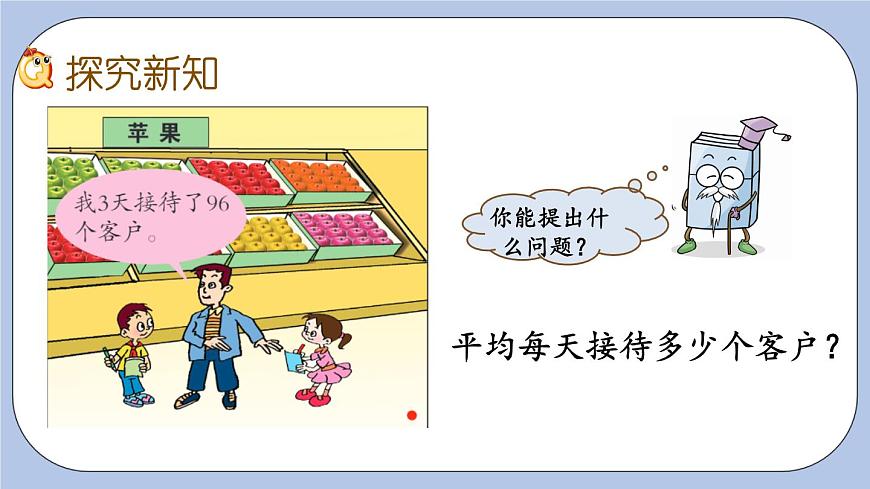 1.1《兩位數(shù)除以一位數(shù)口算》PPT課件 青島版（六三制）版 三年級數(shù)學(xué)下冊第3頁