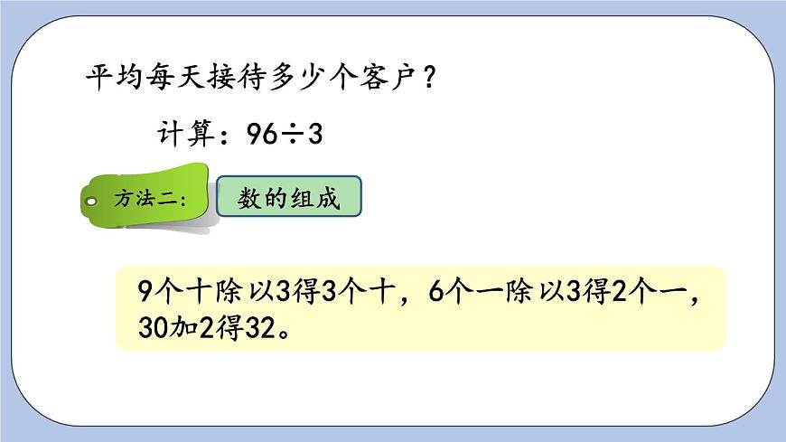 1.1《兩位數(shù)除以一位數(shù)口算》PPT課件 青島版（六三制）版 三年級數(shù)學(xué)下冊第5頁