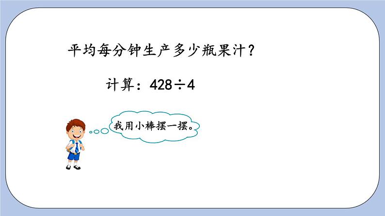 1.4《商中间有0的笔算》PPT课件 青岛版(六三制)版 三年级数学下册04