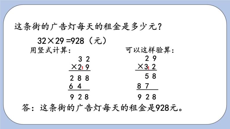 3.4《两位数乘两位数笔算乘法（进位）》PPT课件 青岛版（六三制）版 三年级数学下册04