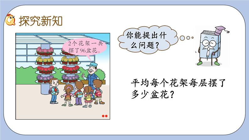 4.2《连除解决问题》PPT课件 青岛版(六三制)版 三年级数学下册03