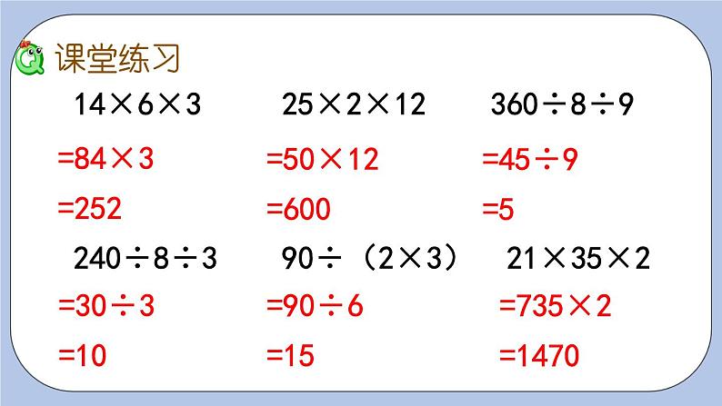 4.2《连除解决问题》PPT课件 青岛版(六三制)版 三年级数学下册05