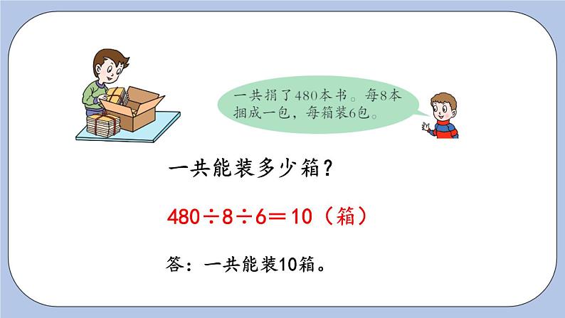 4.2《连除解决问题》PPT课件 青岛版(六三制)版 三年级数学下册06