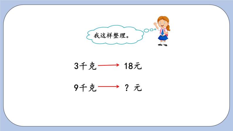 4.3《乘除法混合解决问题（1）》PPT课件 青岛版（六三制）版 三年级数学下册06