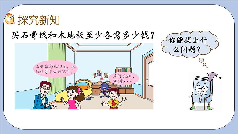 5.4《解决问题》PPT课件 青岛版(六三制)版 三年级数学下册03