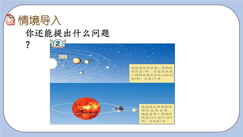 6.3《年、月、日》PPT课件 青岛版(六三制)版 三年级数学下册02