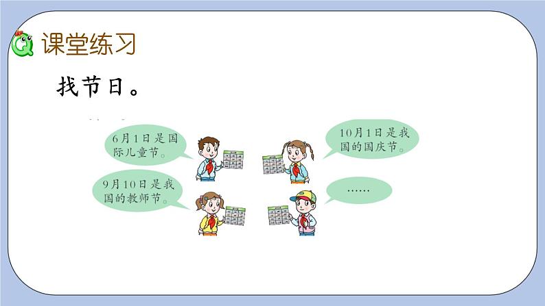 6.3《年、月、日》PPT课件 青岛版(六三制)版 三年级数学下册07