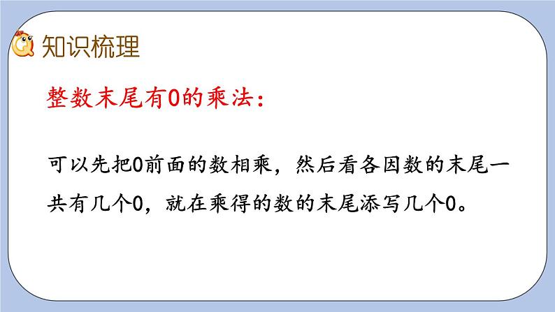 9.1《两、三位数的乘除法》PPT课件 青岛版(六三制)版 三年级数学下册03