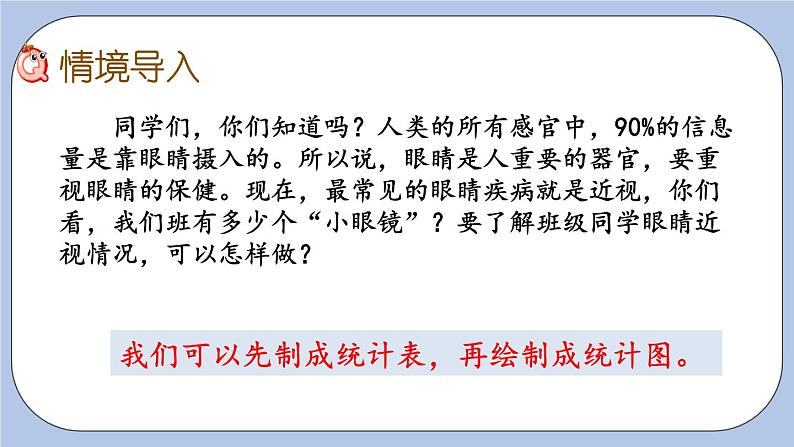 9.7《数据的收集与整理》PPT课件 青岛版(六三制)版 三年级数学下册02
