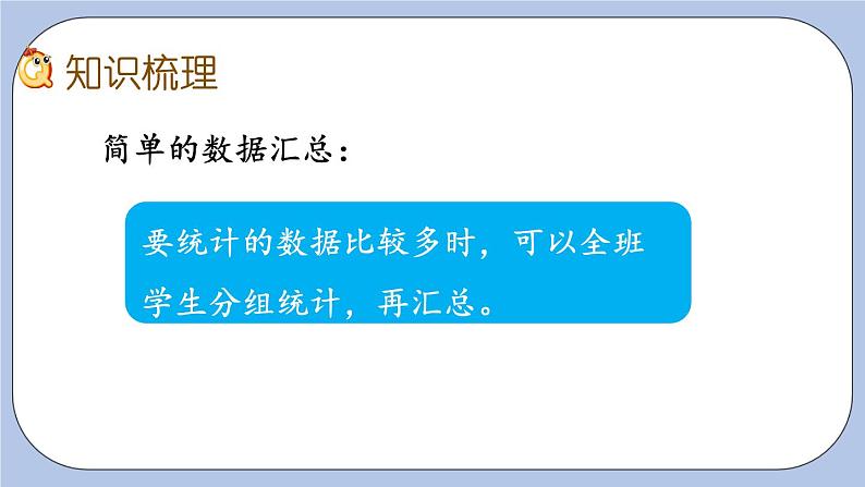 9.7《数据的收集与整理》PPT课件 青岛版(六三制)版 三年级数学下册03
