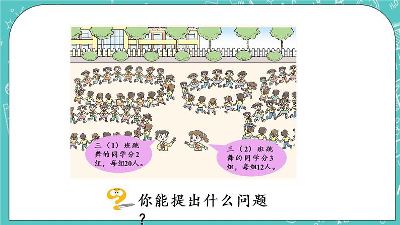 青岛版三上2.1 整十数乘一位数课件PPT04