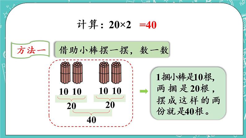 青岛版三上2.1 整十数乘一位数课件PPT07