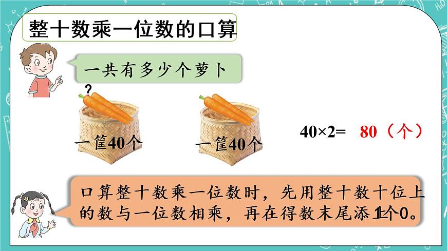 青島版三上2.6 回顧整理課件PPT第5頁