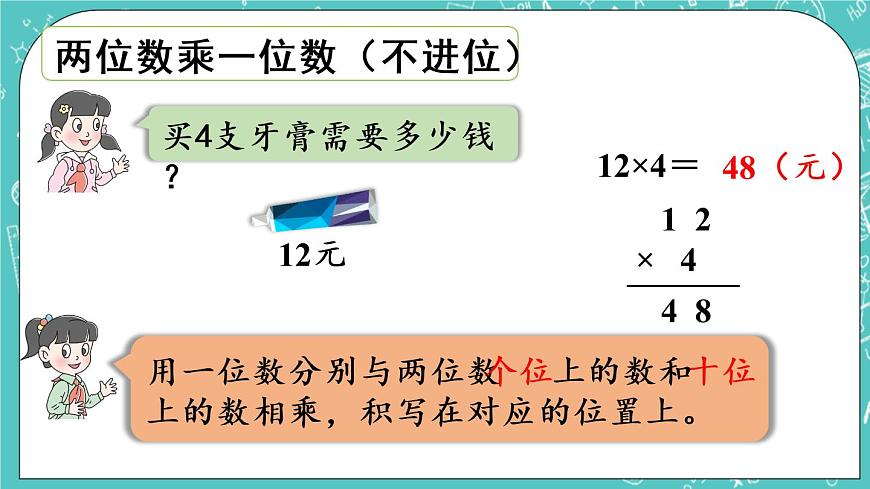 青島版三上2.6 回顧整理課件PPT第6頁