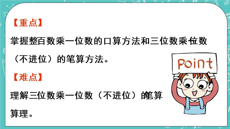 青島版三上3.1 三位數(shù)乘一位數(shù)（不進位）的筆算課件PPT第3頁