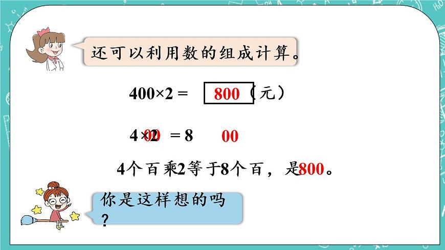青島版三上3.1 三位數(shù)乘一位數(shù)（不進位）的筆算課件PPT第8頁